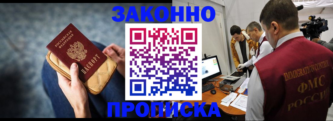 прописка регистрация в Ступино