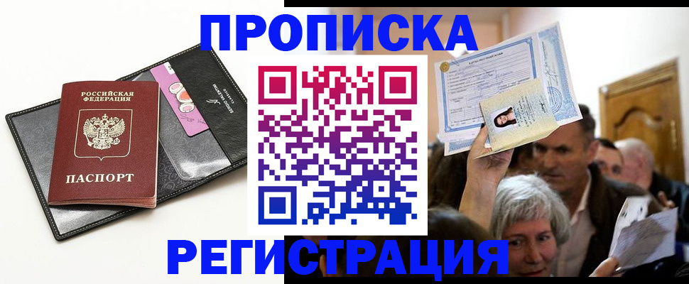 прописка иностранных граждан в Ступино