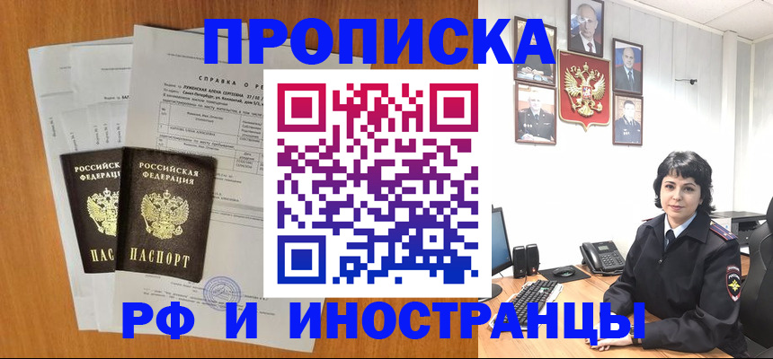 прописка для работы в Ступино